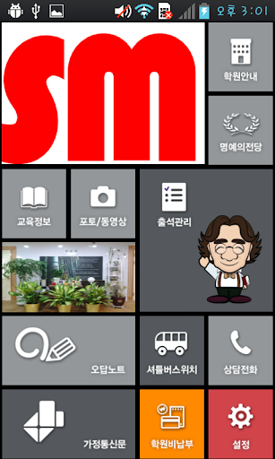 SM 학원