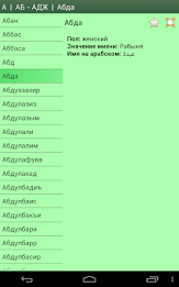 Мусульманские имена poster 19