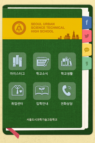 서울 도시 도시과학 기술 기술고등학교
