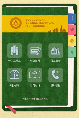 【免費教育App】서울, 도시, 도시과학, 기술, 기술고등학교-APP點子