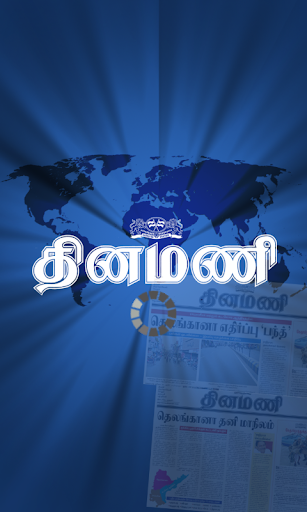 Dinamani - News