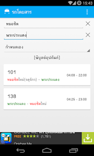 รถโดยสาร - ค้นหาสายรถเมล์ Screenshots 4