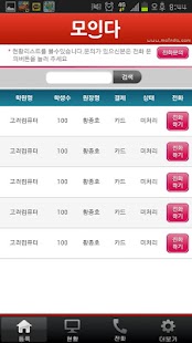 Free 모인다(비지니스)/moinda APK for PC