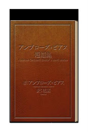 Ambrose Bierce short stories poster 1