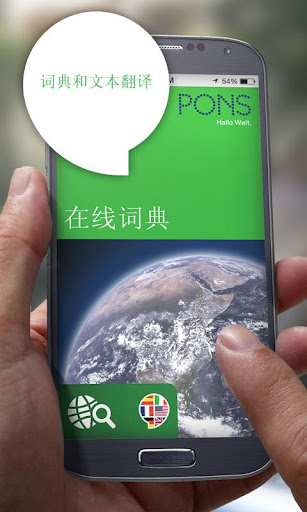 PONS免费在线词典