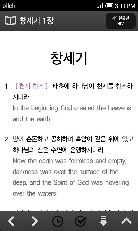 성경과 노트 (다국어 성경) Screen 1