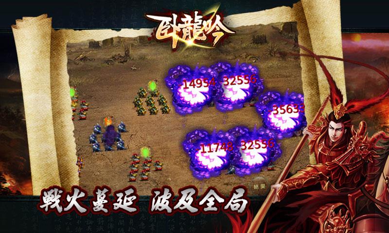 臥龍吟官方繁體版 - screenshot