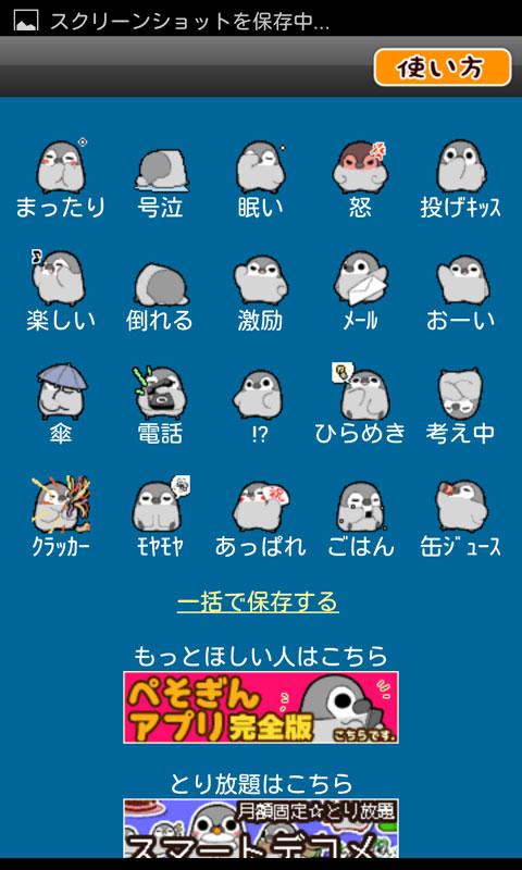 Android application Pesoguin Decorations 01 screenshort