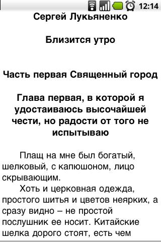 С.Лукьяненко. Близится утро Screen 2