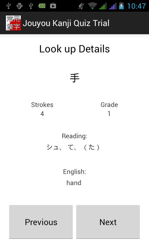    Jouyou Kanji Quiz Free Trial- screenshot  
