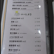 Uzna Omom 杏桃鬆餅屋