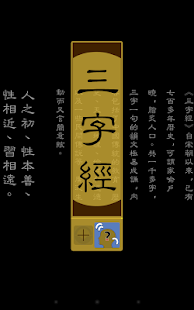 三字經