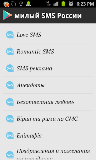 милый SMS России SMS Russia