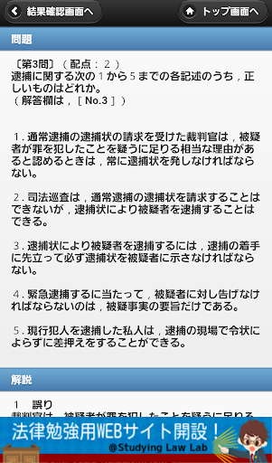 【免費教育App】H23刑訴法 短答過去問-APP點子