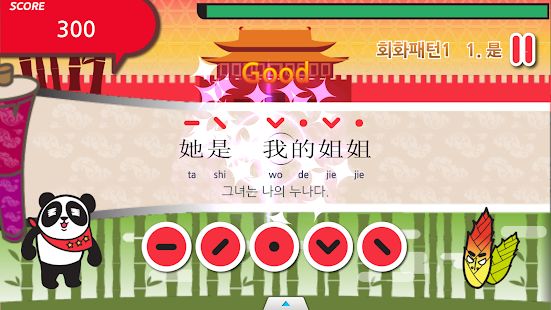Free 성조게임 중국어 APK