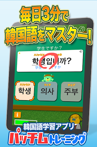 毎日3分で韓国語を身につける：パッチムトレーニング Kids