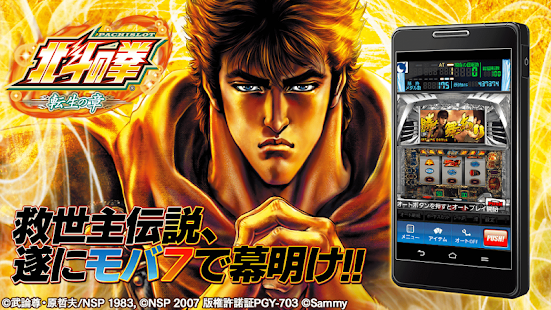 How to install [モバ7]パチスロ北斗の拳転生の章 1.0.8 unlimited apk for bluestacks