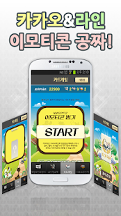 How to download 직방으로 이모티콘 공짜!(카카오톡/라인) - 프리티커 10 unlimited apk for laptop