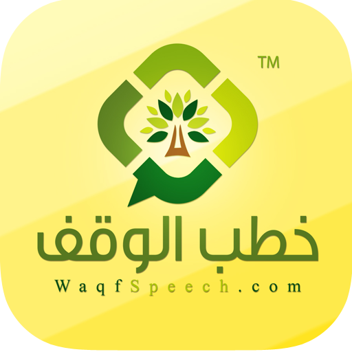 خطب الوقف LOGO-APP點子