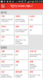 Free 펜션 어디어디가봤니? (거제도펜션,남해펜션,안면도펜션) APK
