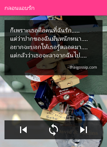 【免費生活App】กลอนแอบรัก-APP點子