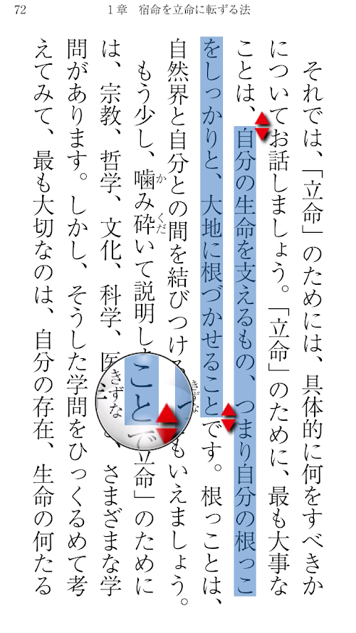 Android application 【大殺界の乗りきり方】電子書籍・本・エッセイ・話題の本 screenshort