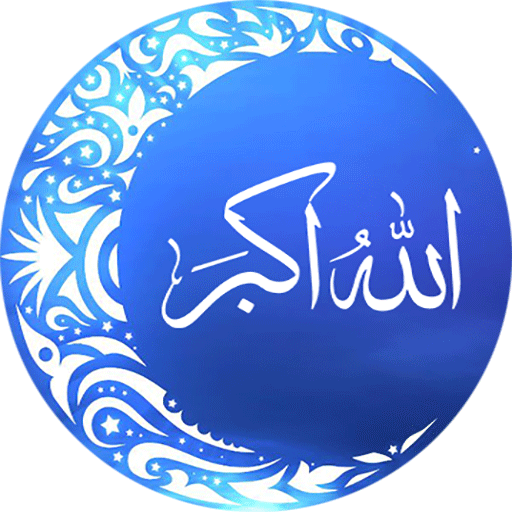 أذان بأعذب الأصوات بدون انترنت LOGO-APP點子