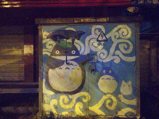 街头涂鸦之龙猫