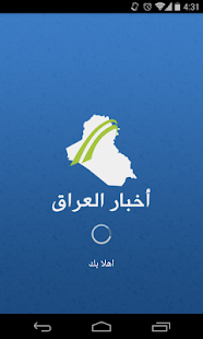 How to download أخبار العراق 1.23 apk for pc