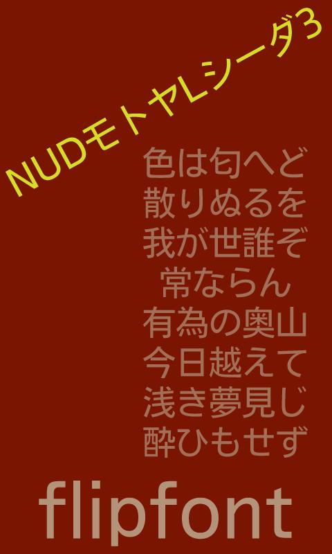    MotoyaCedar Japanese FlipFont- screenshot  