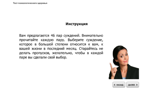 【免費醫療App】Тест психологического здоровья-APP點子