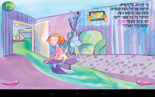 【免費書籍App】כובע קסמים - עברית לילדים-APP點子