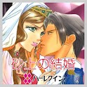 砂上の結婚２（ハーレクイン）