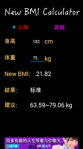 New BMI 計算器