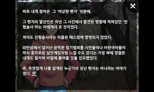 How to install [추리]할아버지와 요람 patch 1.6 apk for android