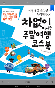 How to get 차 없이 떠나는 주말여행 코스북 lastet apk for android