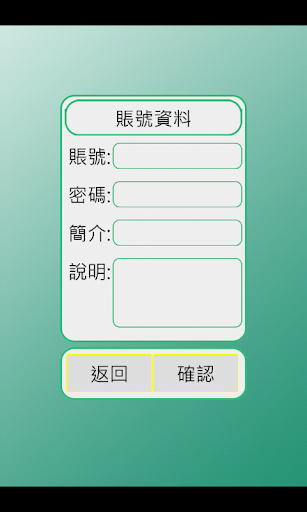 【免費工具App】密碼管理-APP點子