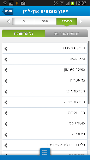 【免費醫療App】כללית-APP點子