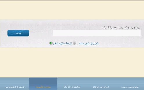 How to get القواميس العربية الحرة 2.0 apk for bluestacks