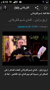 قناة الملا باسم الكربلائي Screenshots 2