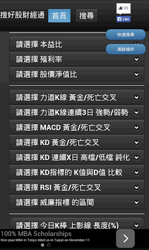 【免費財經App】技術面分析選股-飆股贏家-搜好股財經通-APP點子