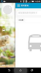 Free 青岛公交查询 APK for Android