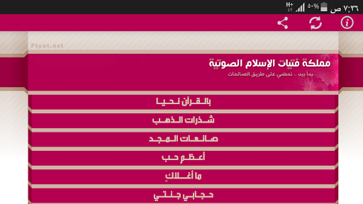 مملكة فتيات الإسلام الصوتية