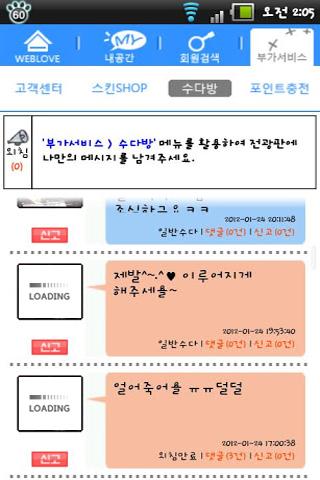 【免費社交App】웹러브 - 친구만들기, 인맥관리-APP點子