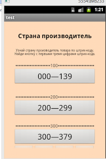 How to mod Штрих-код страны patch 1.0 apk for android