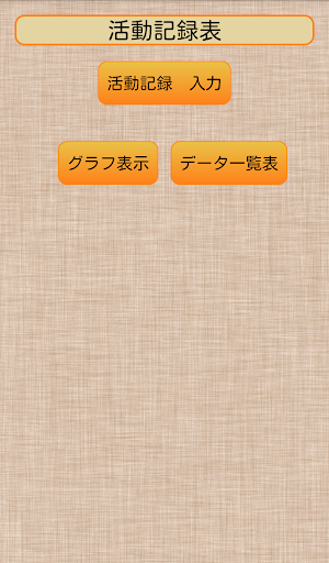 活動記録表 無料【修正版】（うつ病・双極性障害などの活動記録