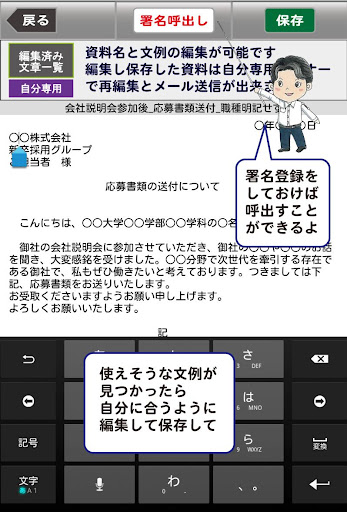 【免費教育App】タブレット就職活動（就活）企業対応-APP點子