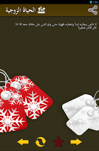 الحياة الزوجية 2015 Screenshots 2