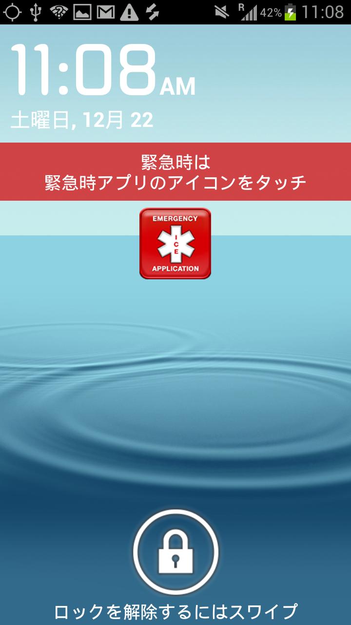 Android application In Case of Emergency (ICE) screenshort