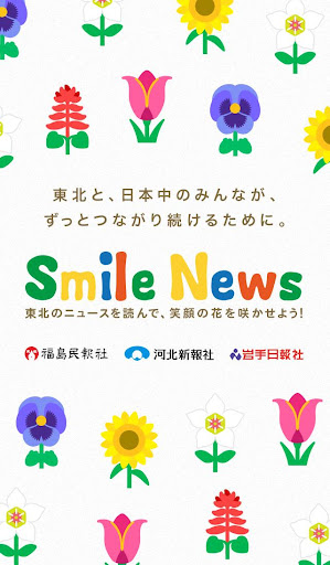 SmileNews（スマイルニュース）